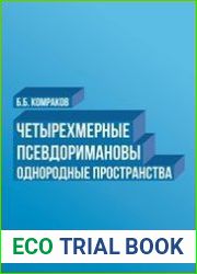 Четырехмерные псевдоримановы однородные пространства