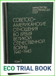 Советско-американские отношения во время Великой Отечественной войны 1941-1945 гг. В 2 томах