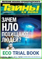 Тайны ХХ века