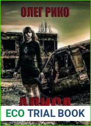Алиса. Мир Стикса