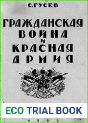 Гражданская война и Красная Армия Сборник военно-теоретических и военно-политических статей (1918-1924)