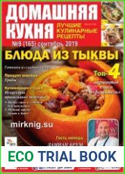 Домашняя кухня. Лучшие кулинарные рецепты