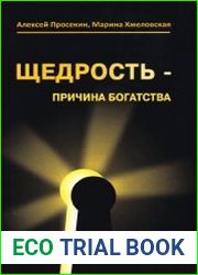 Щедрость - причина богатства