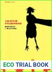 Портрет с натуры