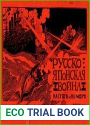 Русско - Японская война на суши и на море. Художественный альбом с текстом. Вып.3