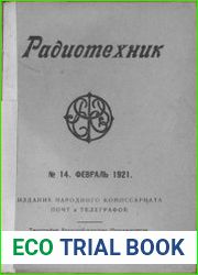 Радиотехник №14