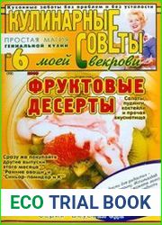 Кулинарные советы моей свекрови
