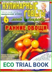 Кулинарные советы моей свекрови