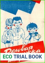 Деловая книжка школьника