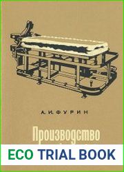 Производство мягкой мебели