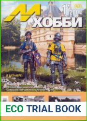 М-Хобби №47-52