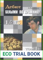 Дебют белыми по Крамнику 1. Kf3. Том 1b