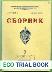 Сборник статей по вопросам агентурно-оперативной и следственной работы КГБ СССР. 1963. №2(19)