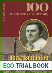 Валянцiн Тарас Автор Алесь Miнскi
