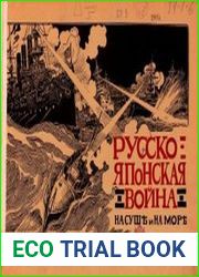 Русско - Японская война на суши и на море. Художественный альбом с текстом. Вып.2