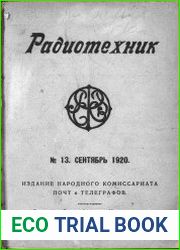 Радиотехник №13