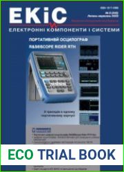 Електронні Компоненти і Системи №3 2023