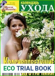Школа цветовода