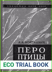 Перо Птицы