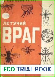 Летучий враг