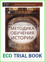 Методика обучения истории