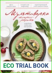 Мультиварка. Экспресс-рецепты (Готовят все)