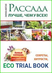 Рассада. Лучше, чем у всех