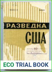 Разведка США