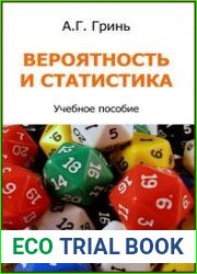 Вероятность и статистика
