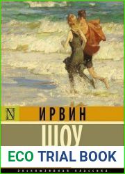 Голоса летнего дня