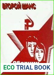 Второй шанс. Цикл из 6 книг