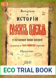 Материалы по истории русских одежд и обстановки жизни народной Т.2