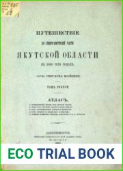 Путешествие по северо-восточной части Якутской области в 1868-1870 Т.2 Атлас