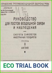 Руководство для постов воздушной связи и наблюдения. Силуэты самолетов иностранных государств Гр.8, содержание