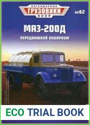 Легендарные грузовики СССР