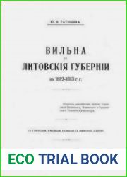 Вильна и Литовские губернии в 1812-1813 г.г