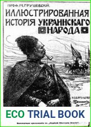 Иллюстрированная история украинского народа
