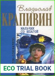 Мальчик со шпагой