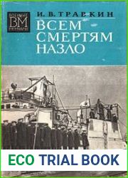 Всем смертям назло