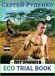 Песочница. Цветущий ад