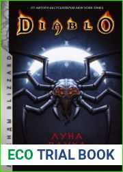Diablo. Луна Паука