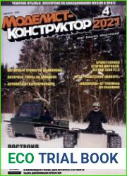Моделист-конструктор