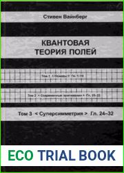 Квантовая теория полей. В 3 томах