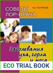 Советы лор-врача. Заболевания уха, горла и носа