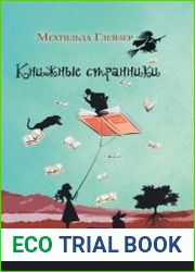 Книжные странники