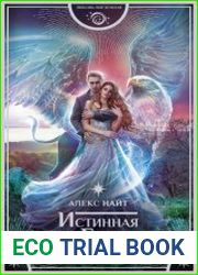 Истинная для Грифона
