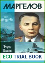Маргелов
