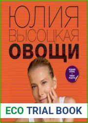 Овощи (Едим дома)