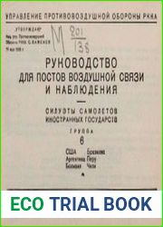 Руководство для постов воздушной связи и наблюдения. Силуэты самолетов иностранных государств Гр.6,7