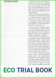 История русского искусства Т.2 кн.2
